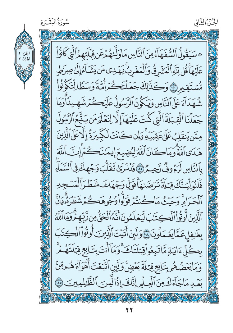 سورة البقرة - صفحة 22