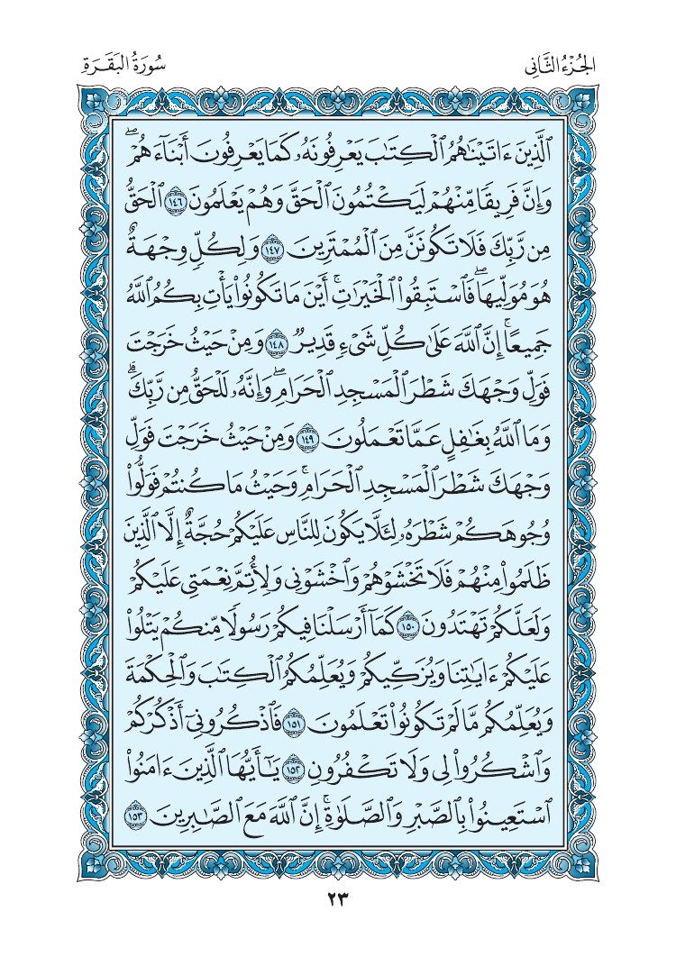 سورة البقرة - صفحة 23