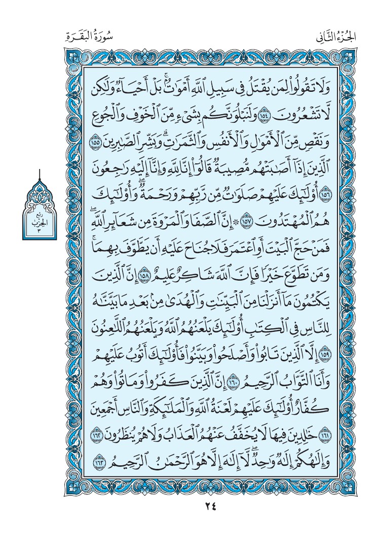 سورة البقرة - صفحة 24