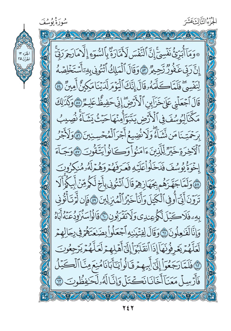 سورة يوسف - صفحة 242