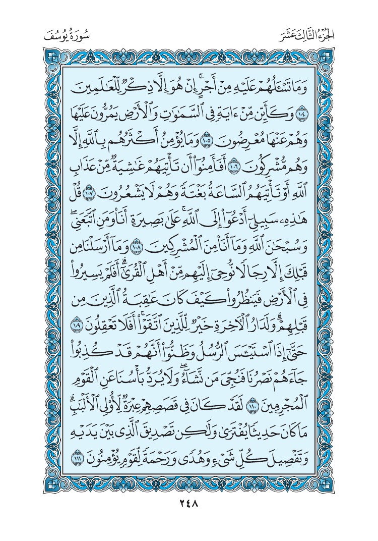سورة يوسف - صفحة 248