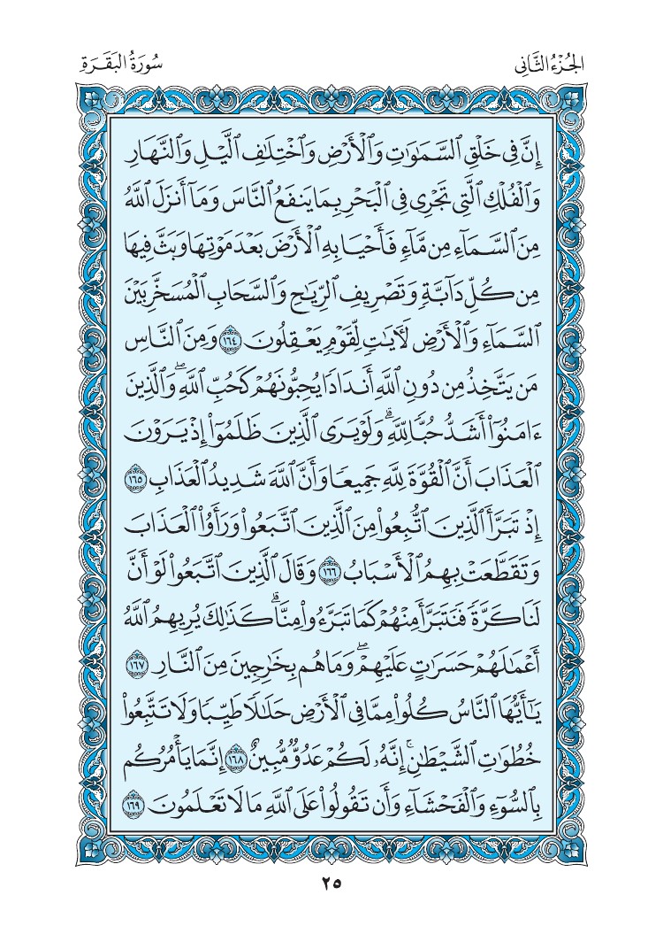 سورة البقرة - صفحة 25