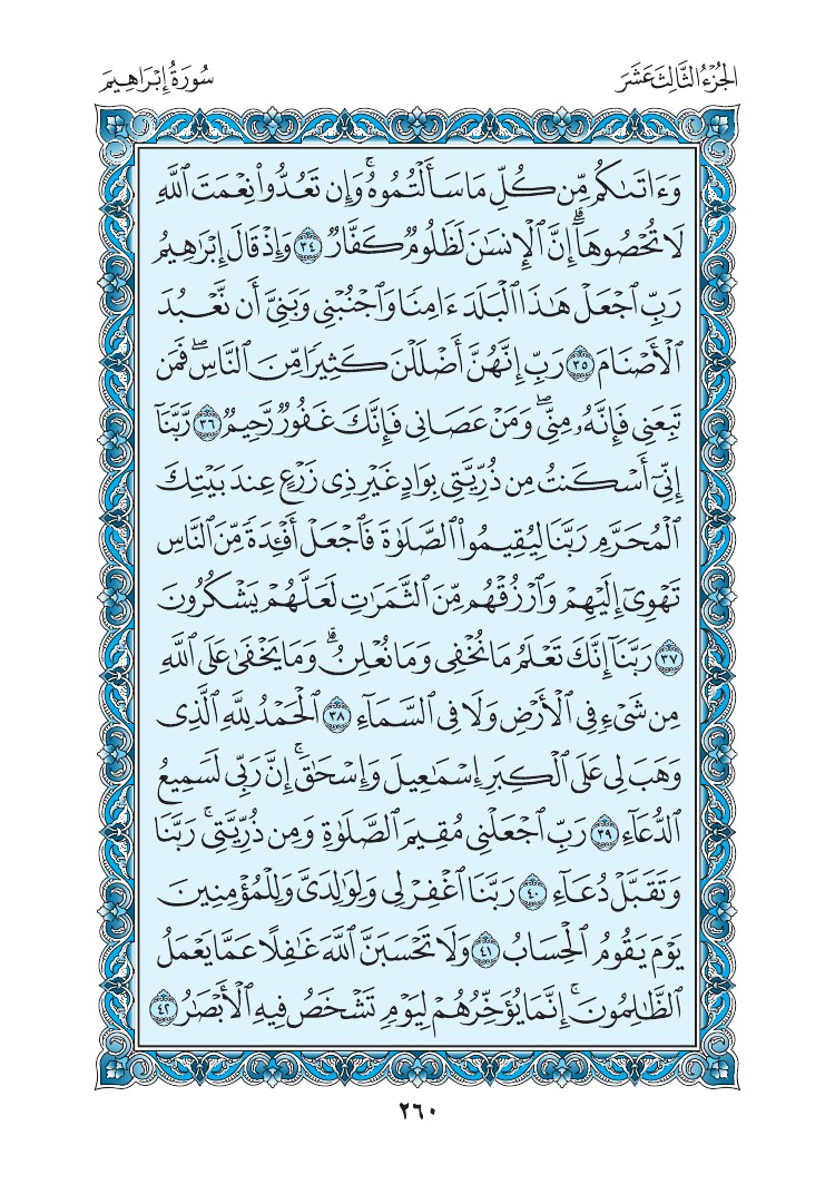 سورة إبراهيم - صفحة 260