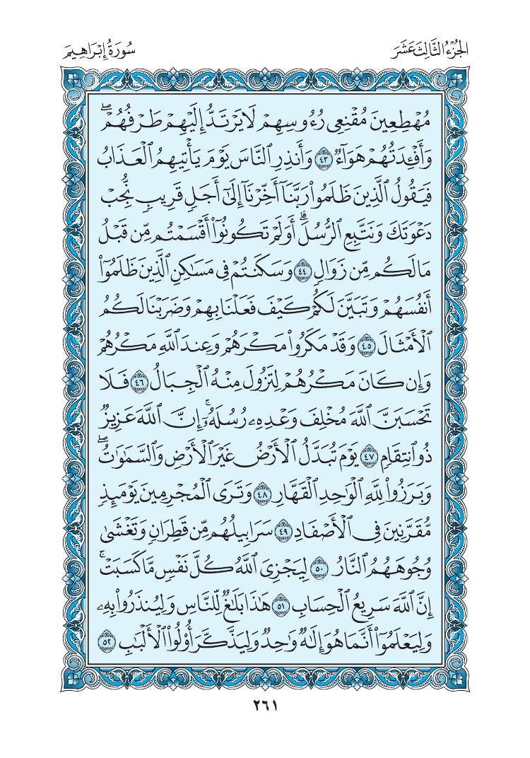 سورة إبراهيم - صفحة 261