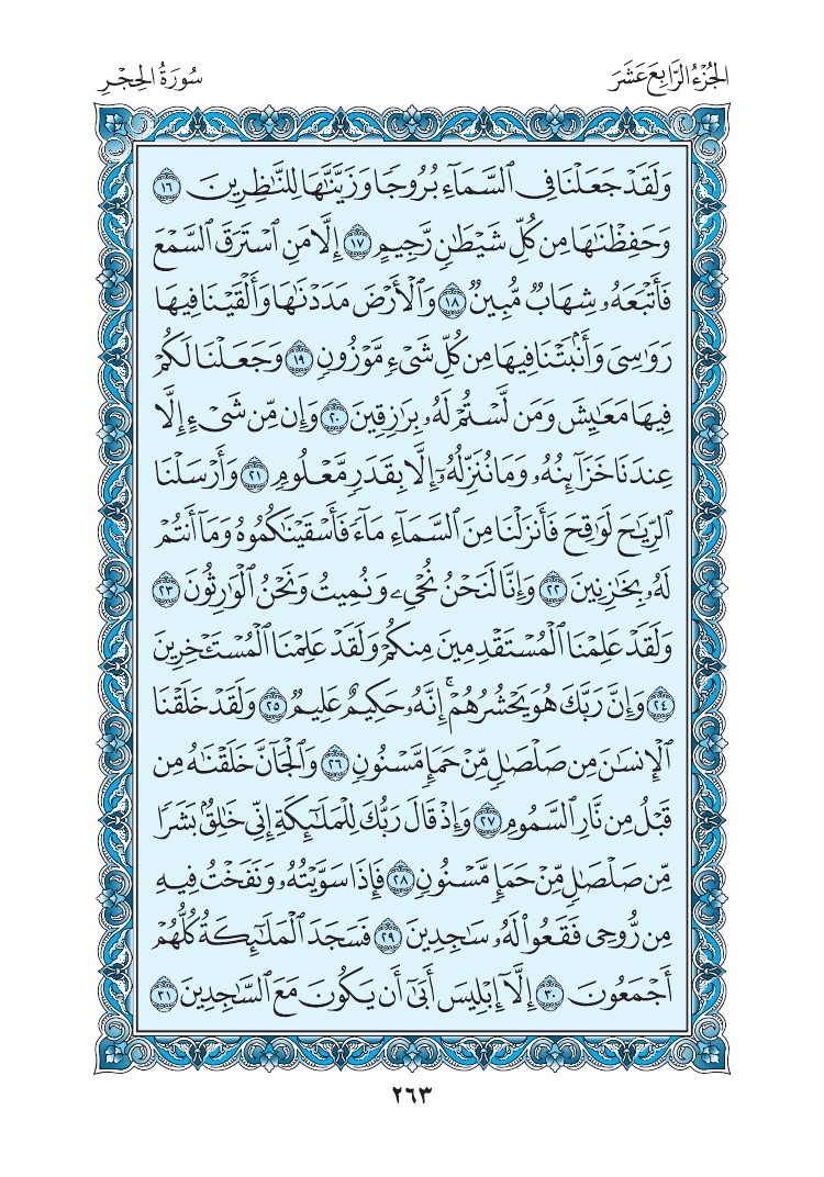 سورة الحجر - صفحة 263