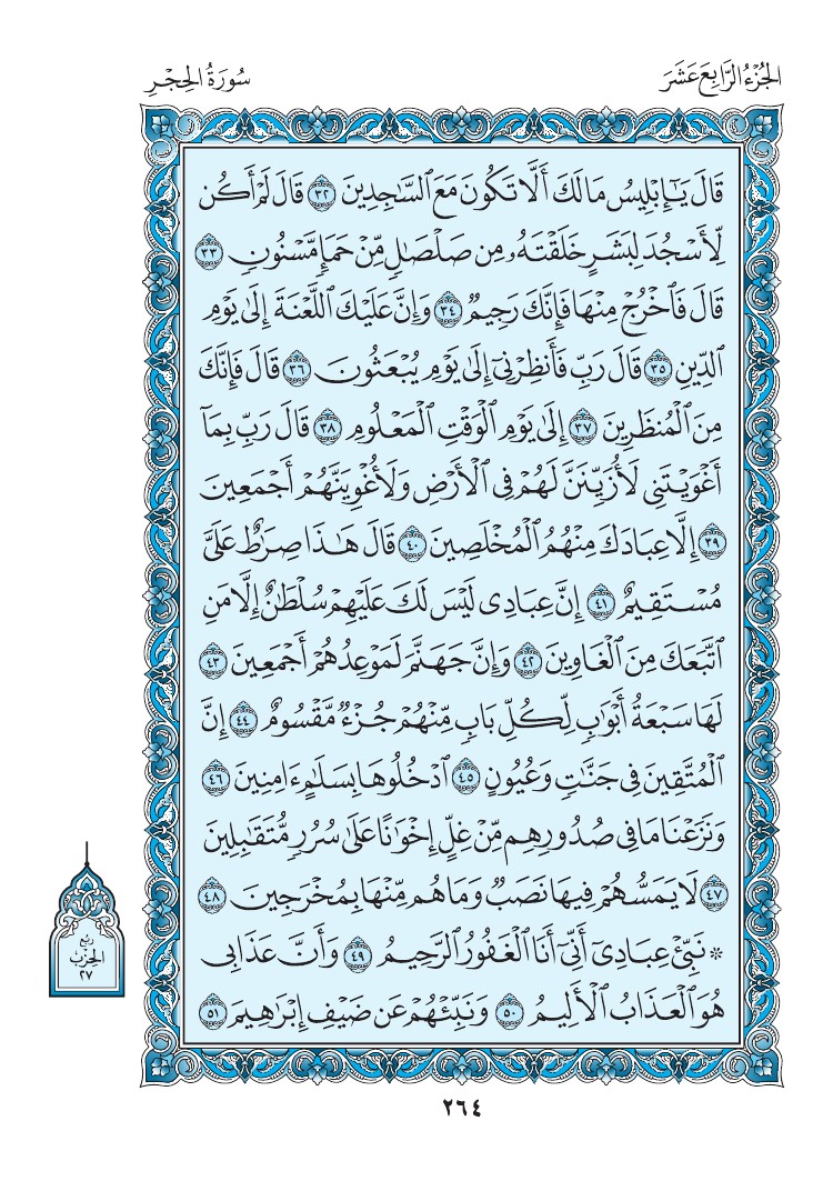 سورة الحجر - صفحة 264