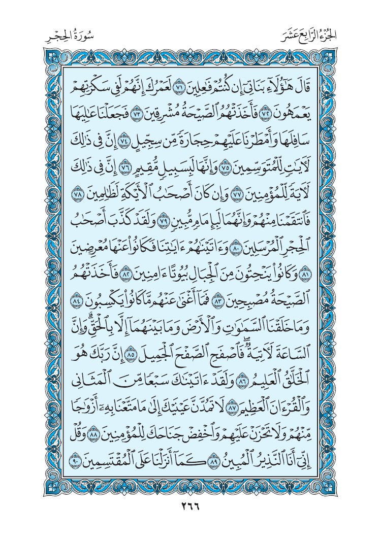 سورة الحجر - صفحة 266