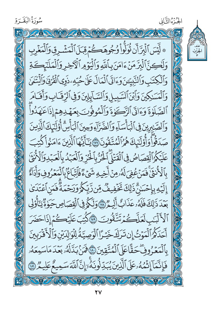 سورة البقرة - صفحة 27