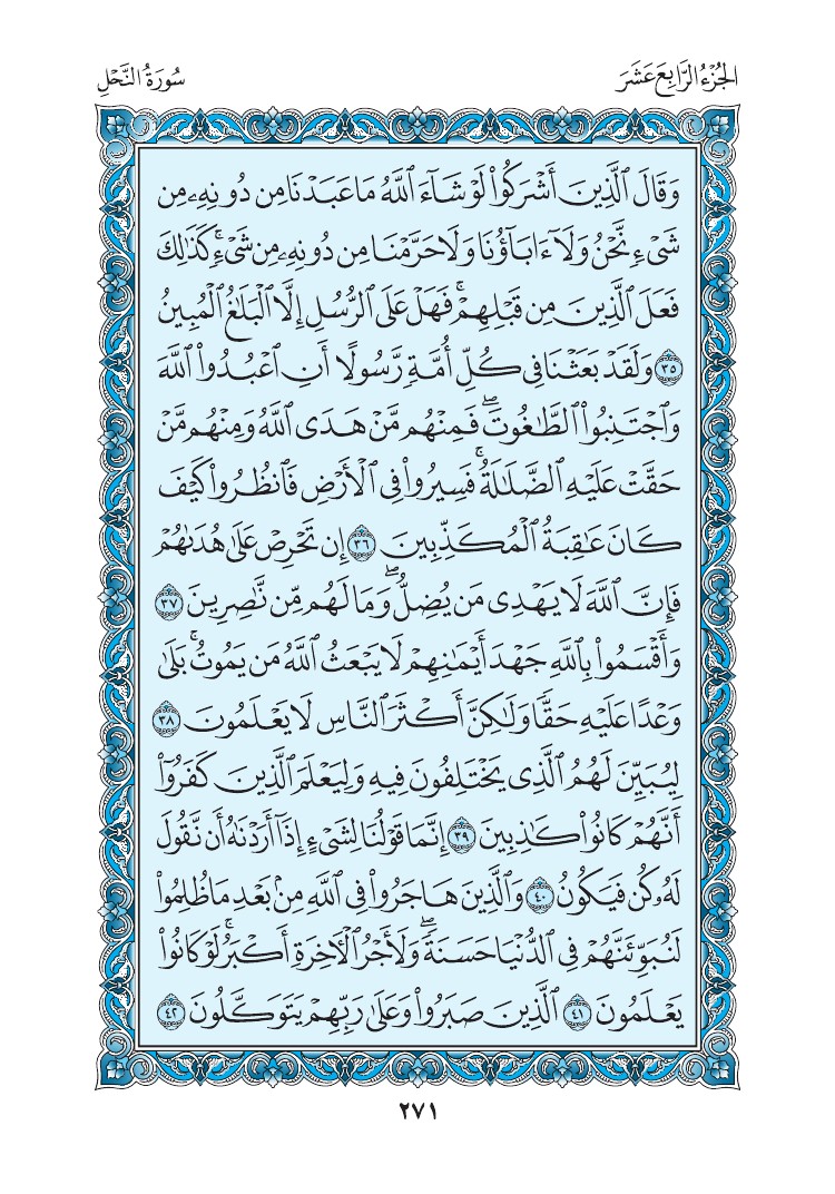 سورة النحل - صفحة 271