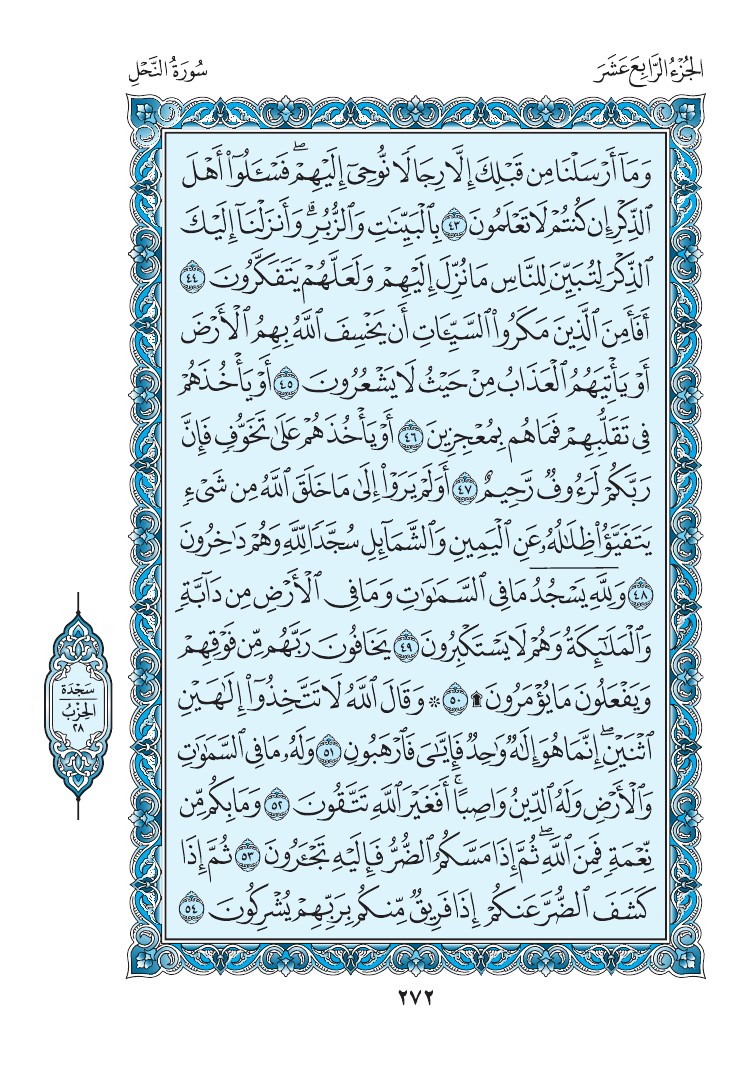 سورة النحل - صفحة 272
