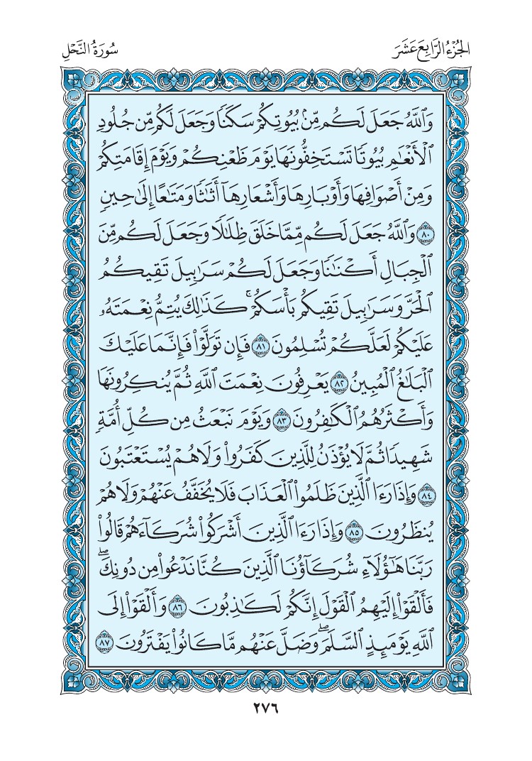 سورة النحل - صفحة 276