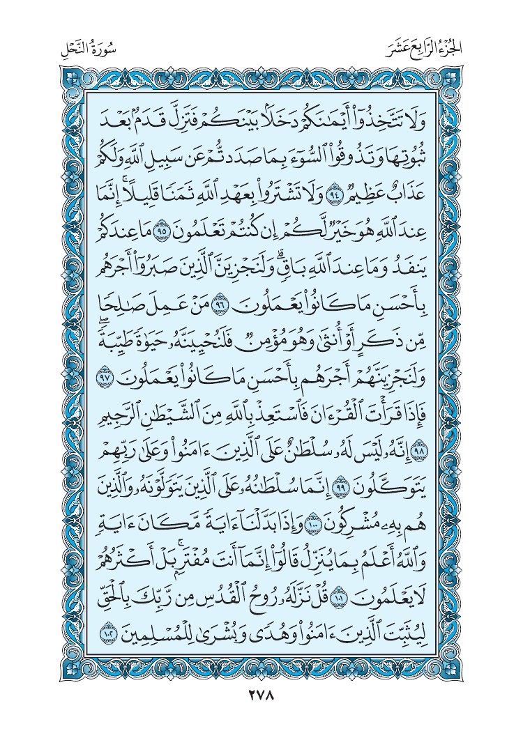 سورة النحل - صفحة 278