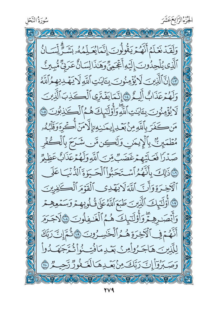 سورة النحل - صفحة 279