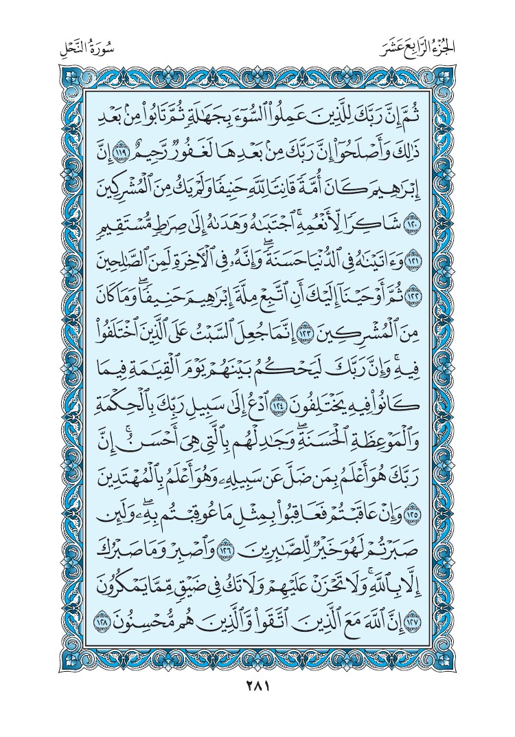 سورة النحل - صفحة 281
