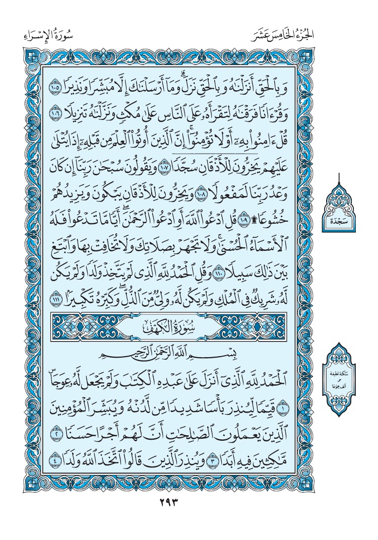 سورة الكهف - صفحة 293