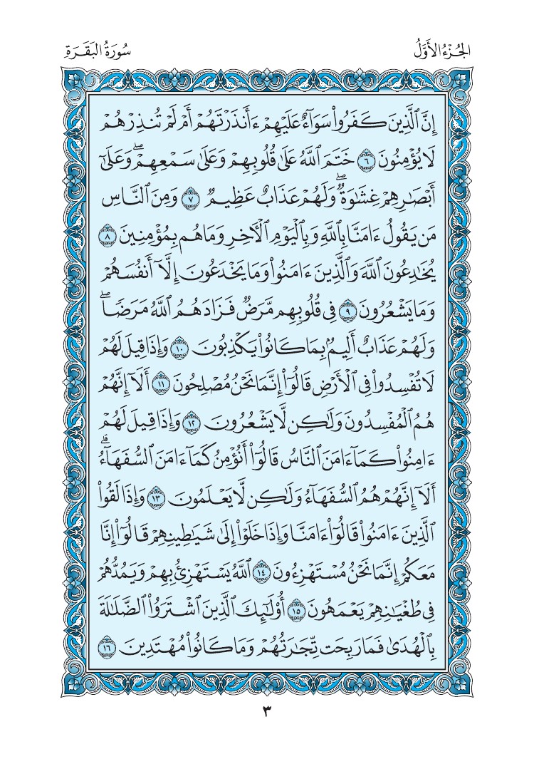 سورة البقرة - صفحة 3