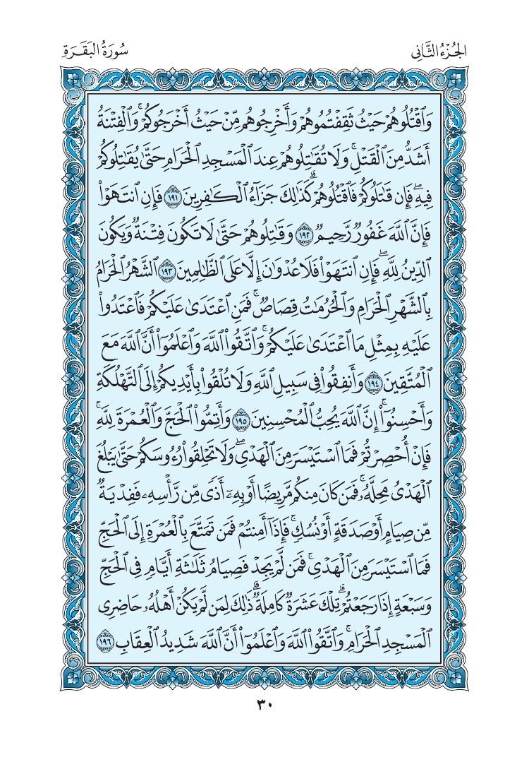 سورة البقرة - صفحة 30