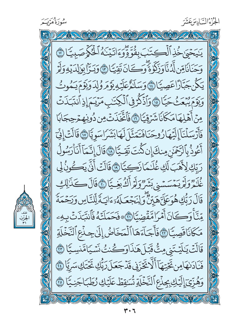 سورة مريم - صفحة 306