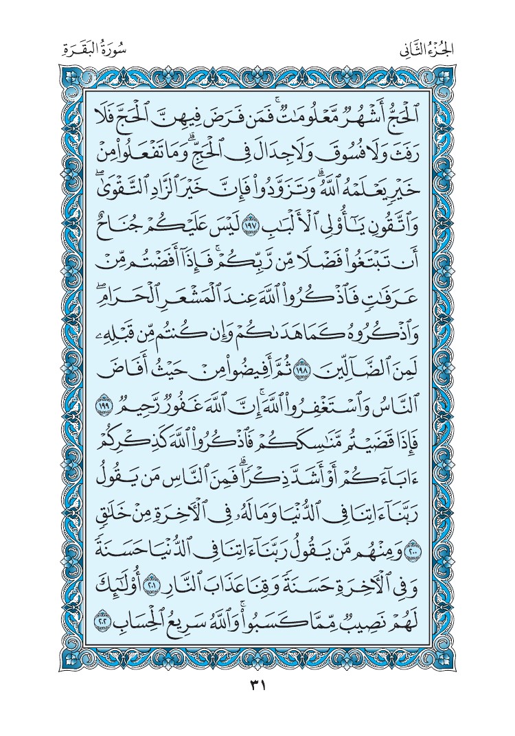 سورة البقرة - صفحة 31