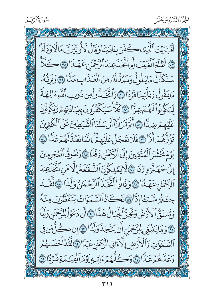 سورة مريم - صفحة 311