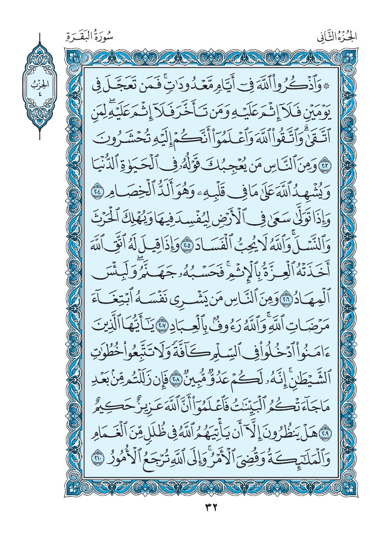 سورة البقرة - صفحة 32