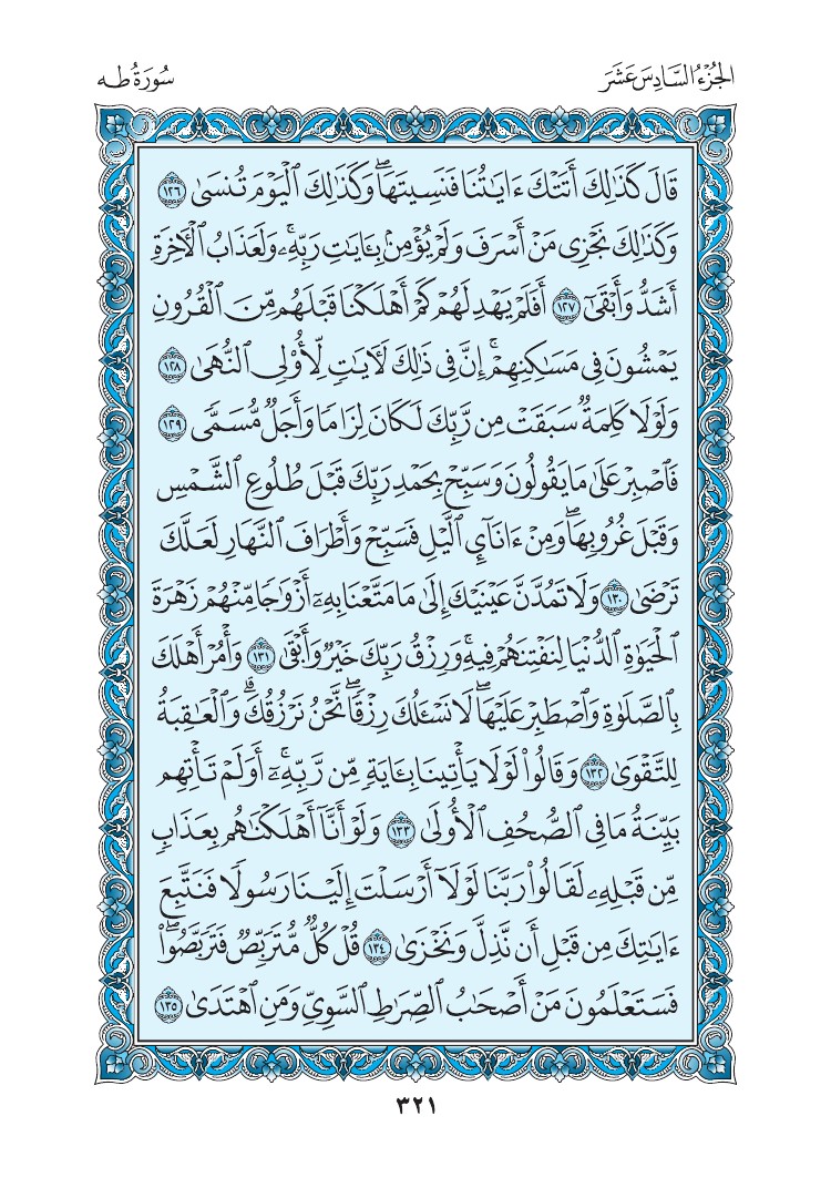 سورة طه - صفحة 321