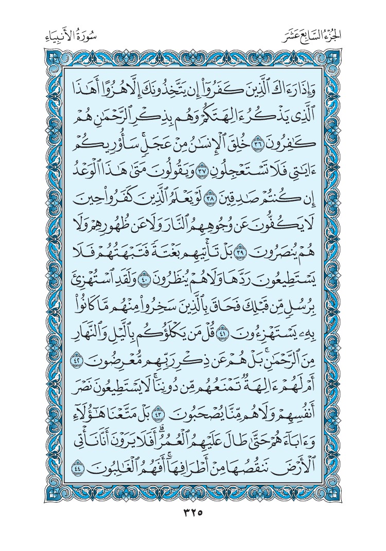 سورة الأنبياء - صفحة 325