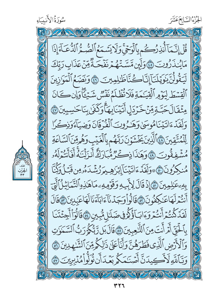 سورة الأنبياء - صفحة 326