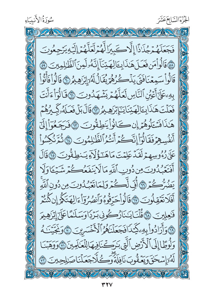 سورة الأنبياء - صفحة 327