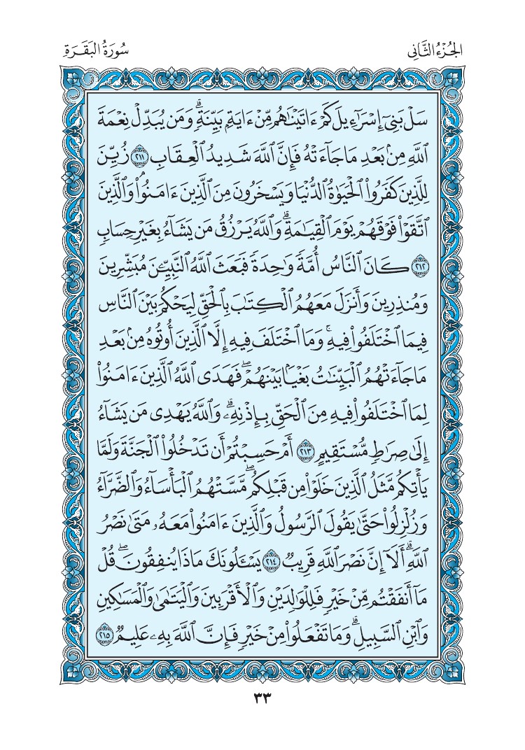 سورة البقرة - صفحة 33