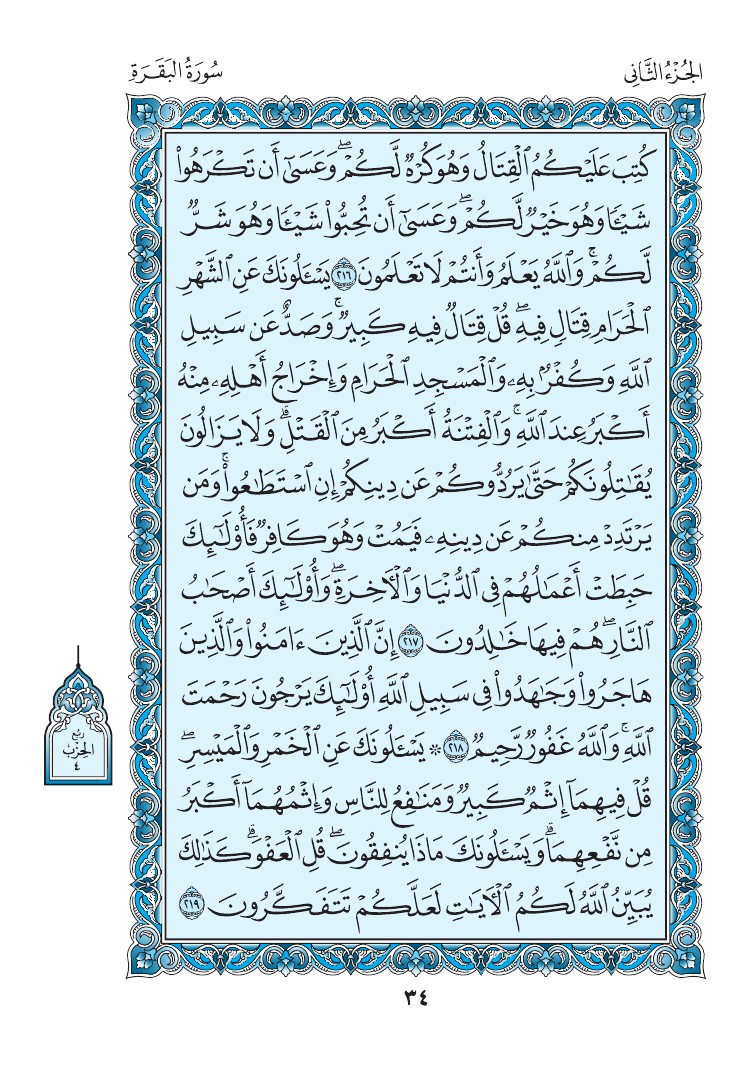 سورة البقرة - صفحة 34