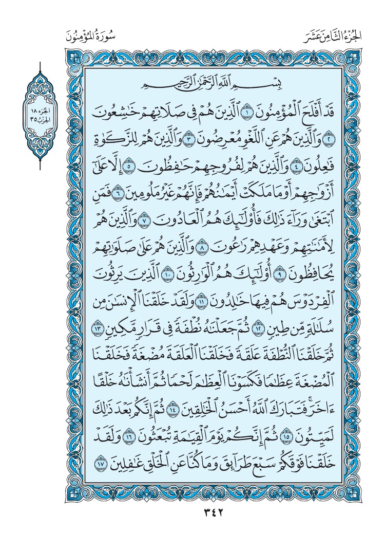 سورة المؤمنون - صفحة 342