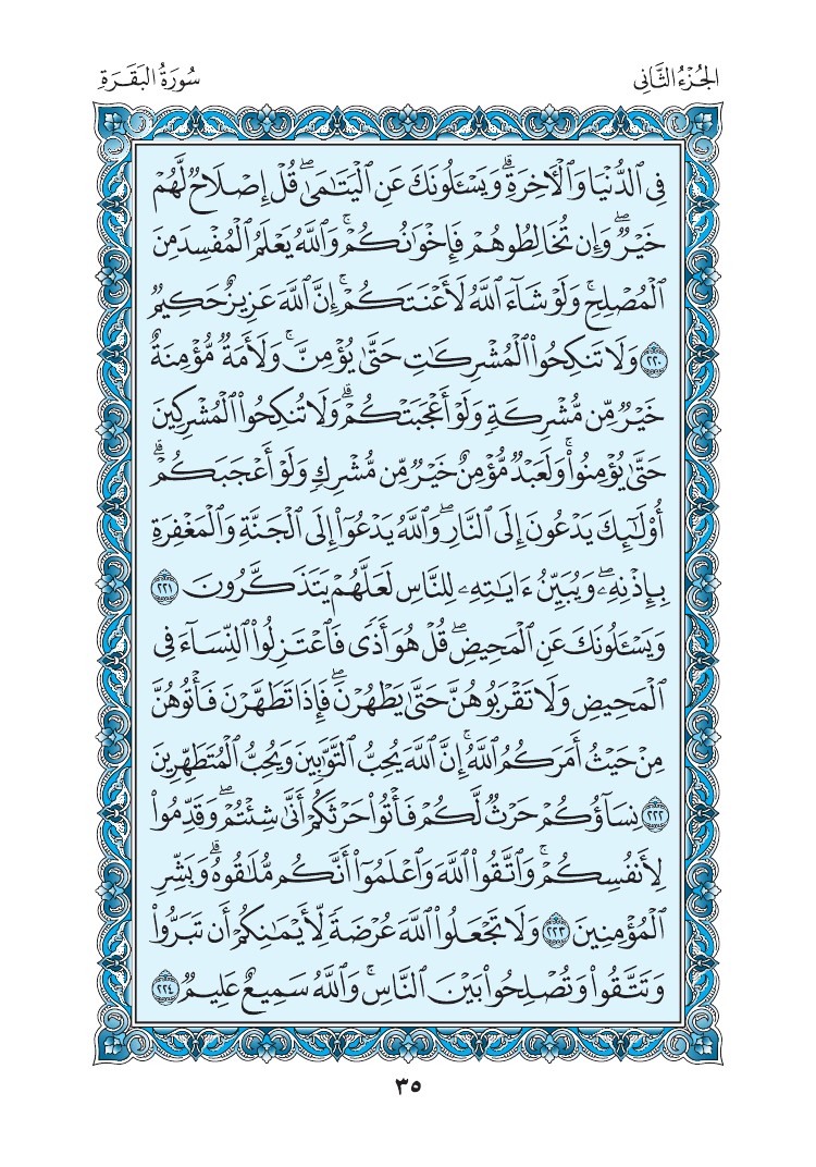 سورة البقرة - صفحة 35