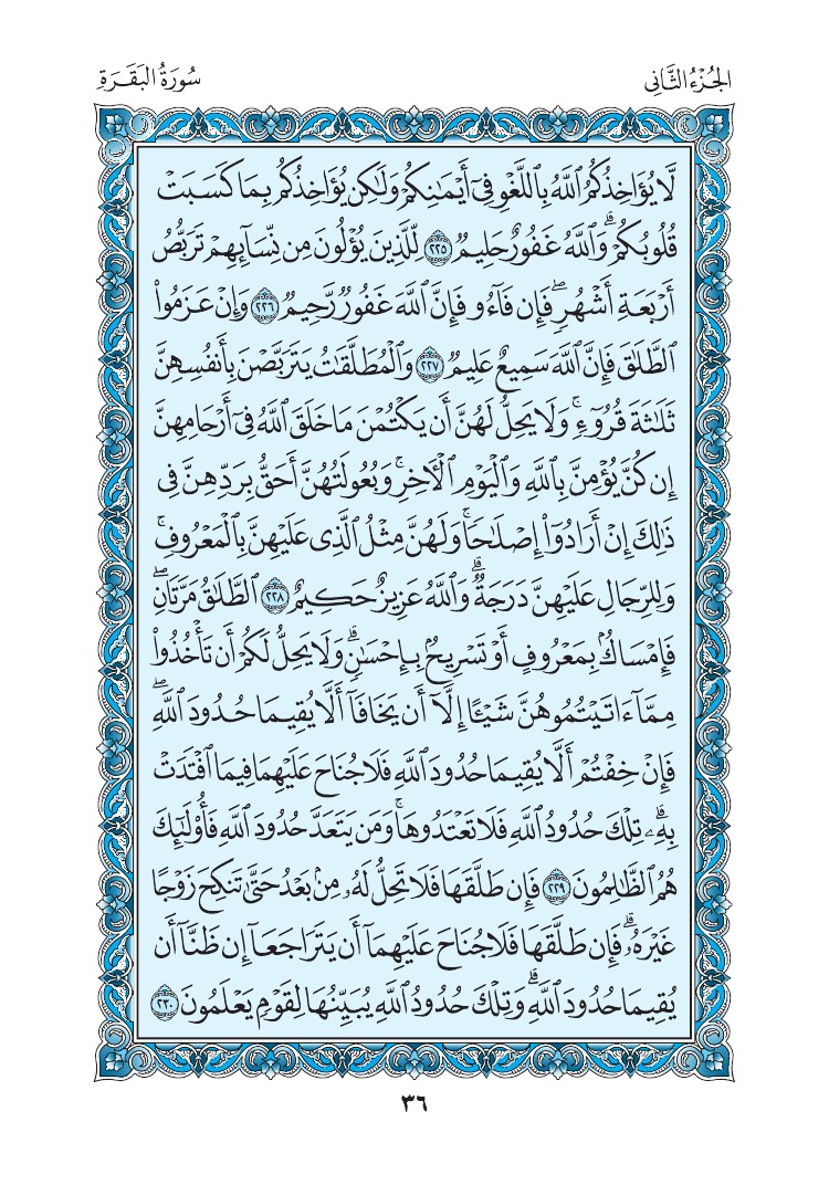 سورة البقرة - صفحة 36