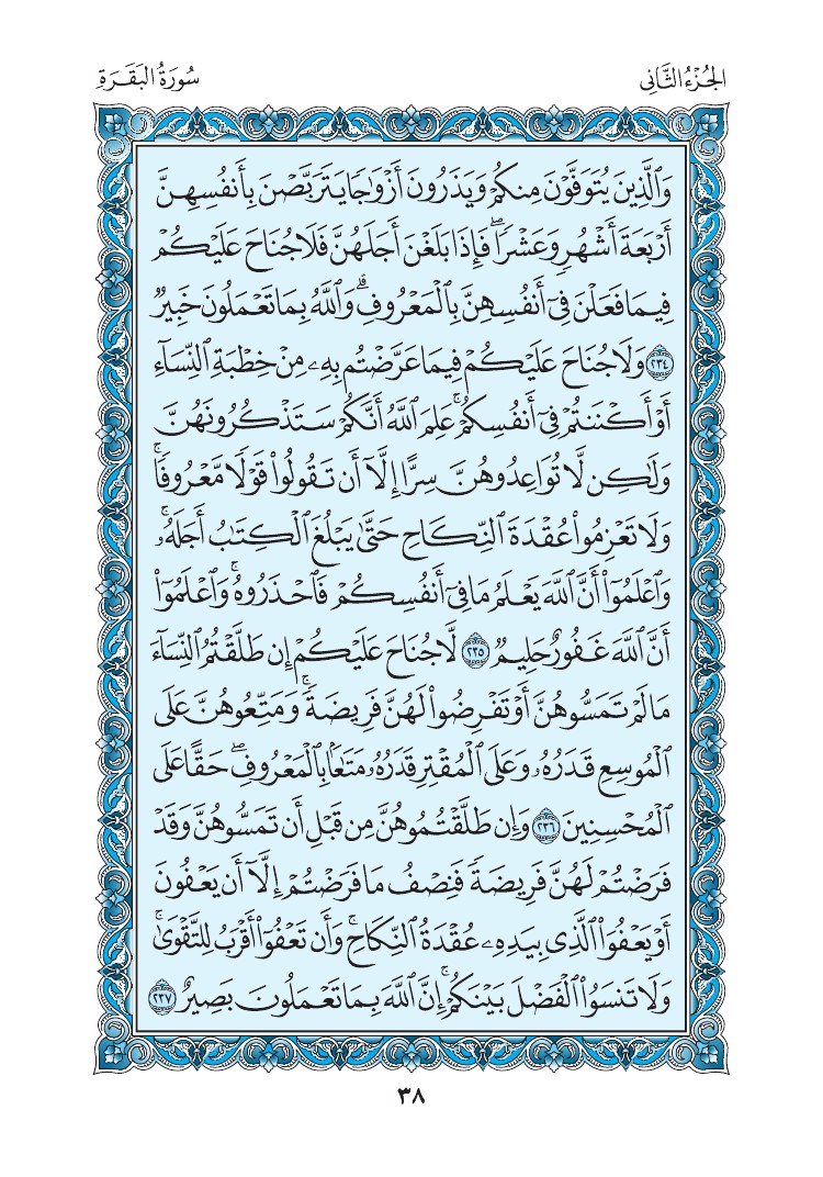 سورة البقرة - صفحة 38