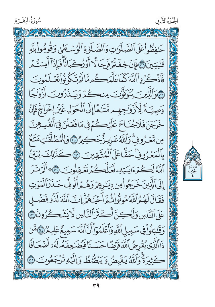 سورة البقرة - صفحة 39