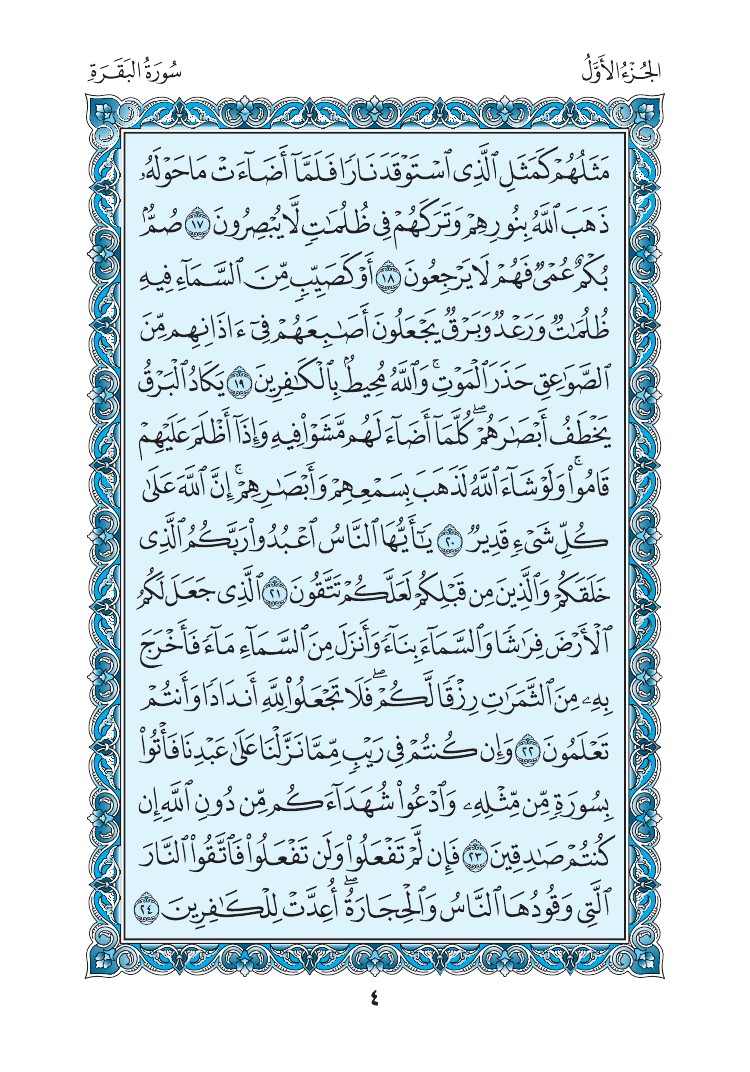 سورة البقرة - صفحة 4