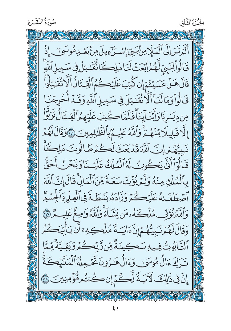 سورة البقرة - صفحة 40