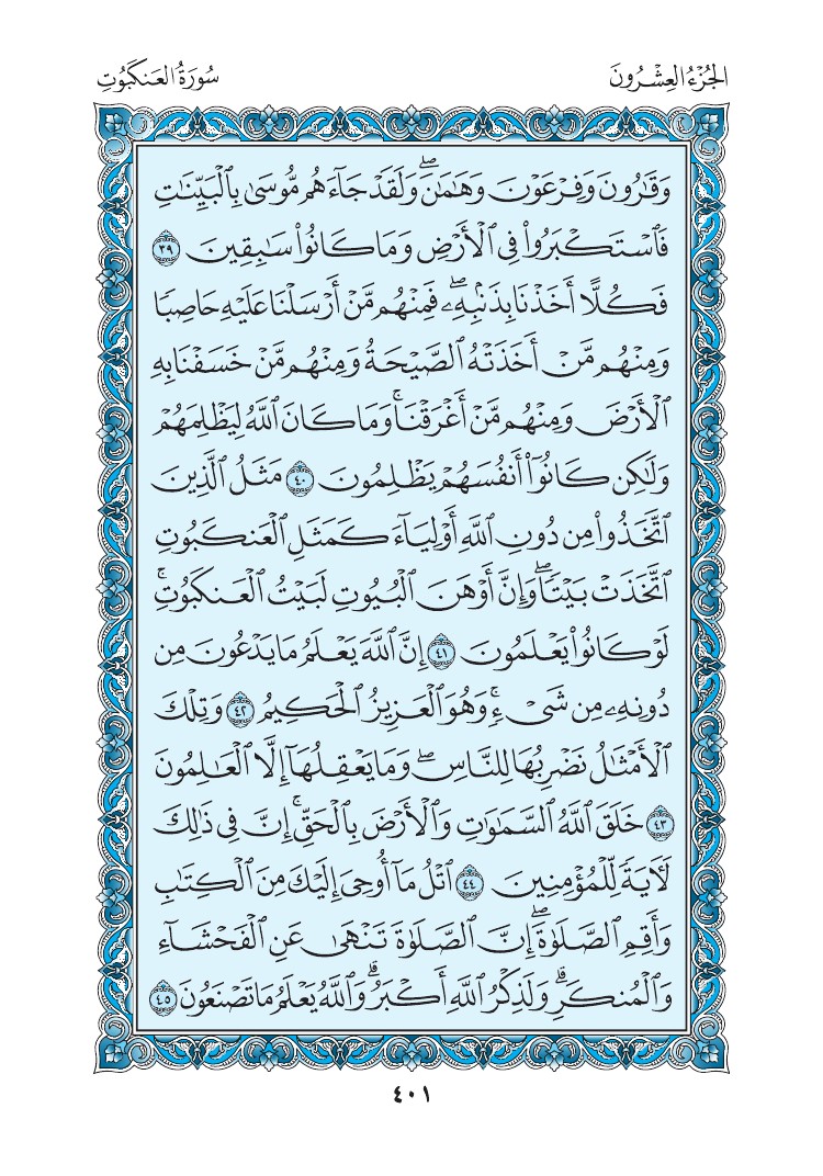 سورة العنكبوت - صفحة 401
