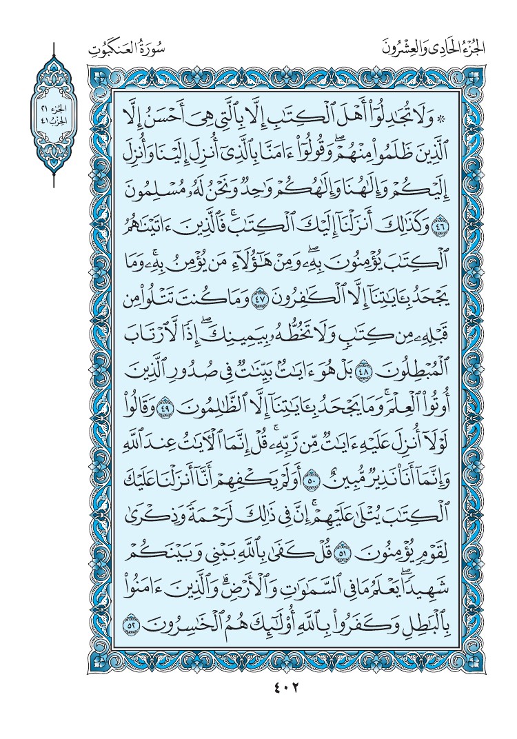 سورة العنكبوت - صفحة 402