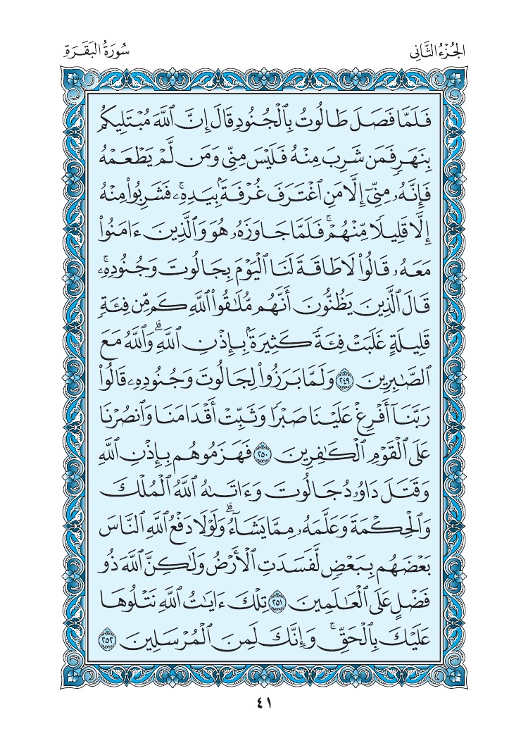 سورة البقرة - صفحة 41