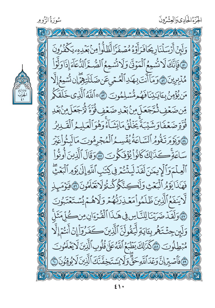 سورة الروم - صفحة 410