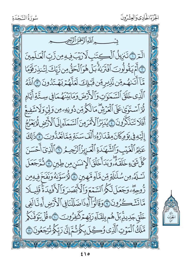 سورة السجدة - صفحة 415