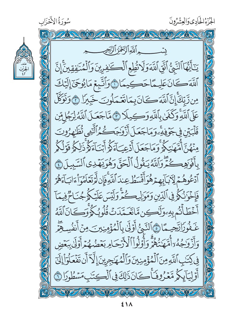 سورة الأحزاب - صفحة 418