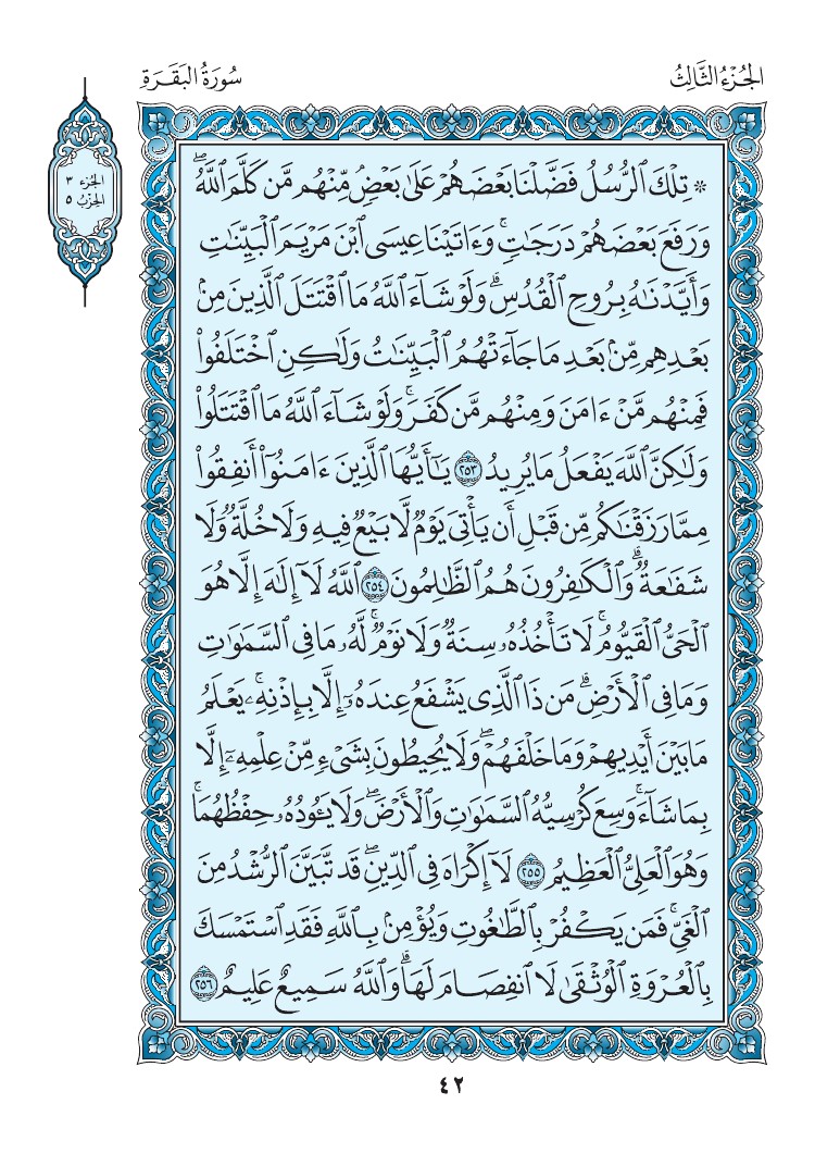 سورة البقرة - صفحة 42