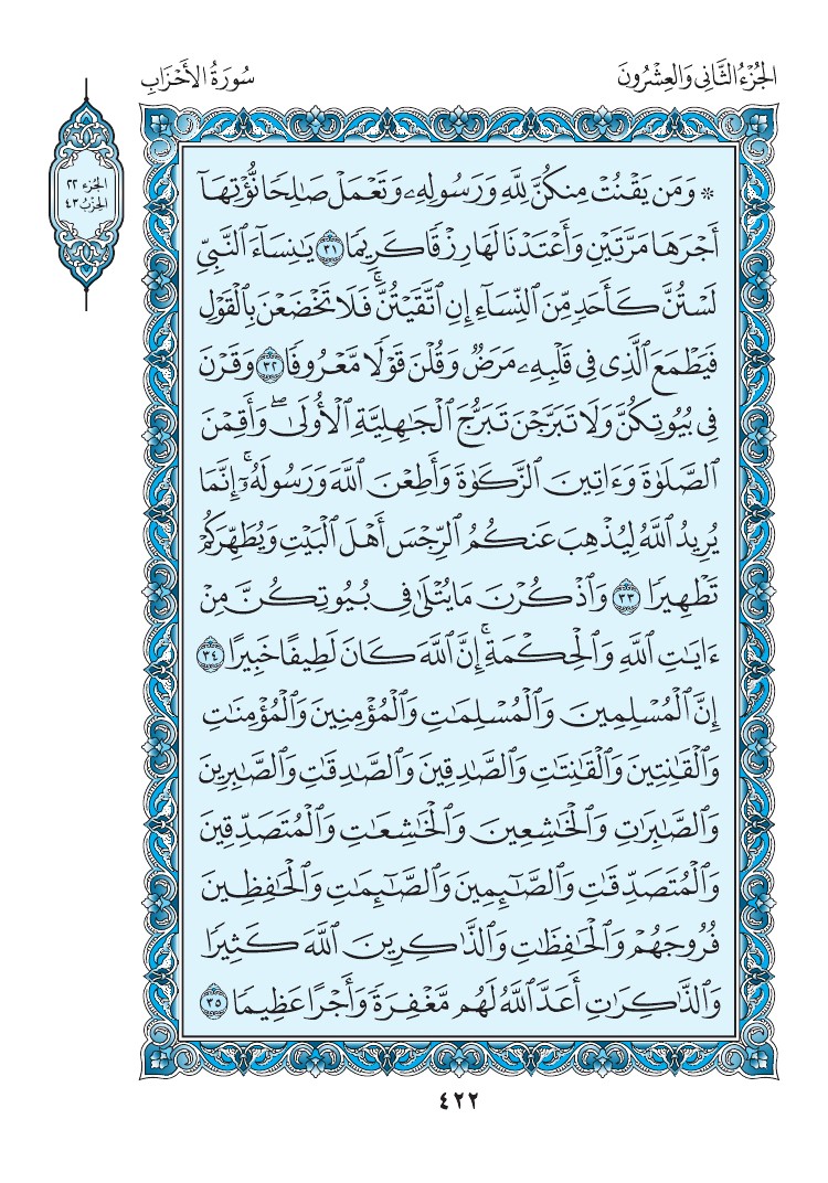 سورة الأحزاب - صفحة 422