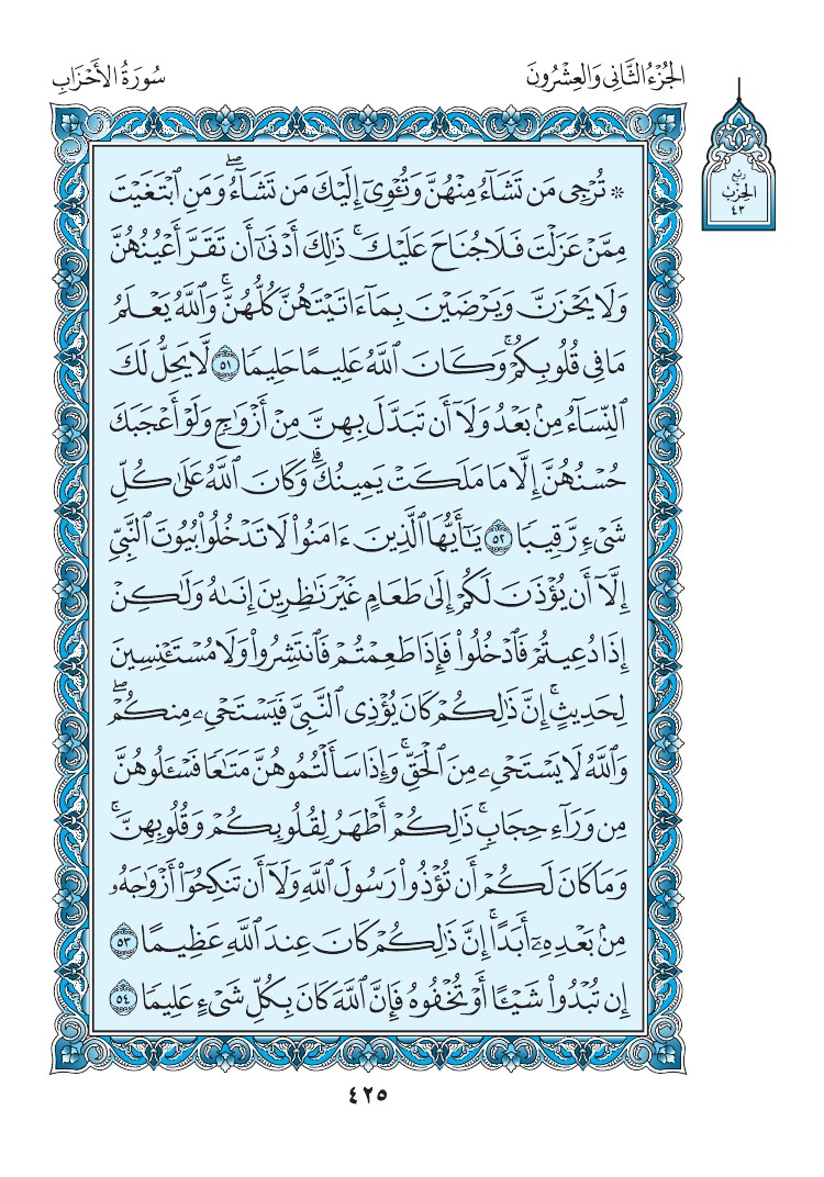 سورة الأحزاب - صفحة 425