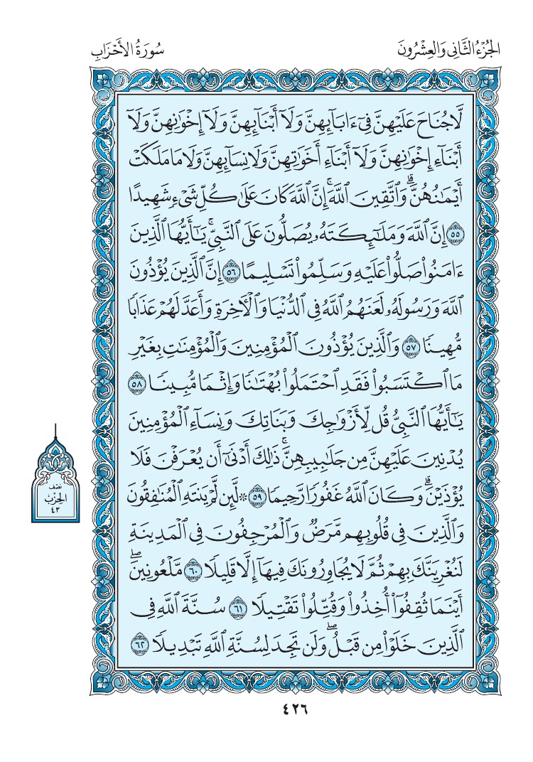 سورة الأحزاب - صفحة 426