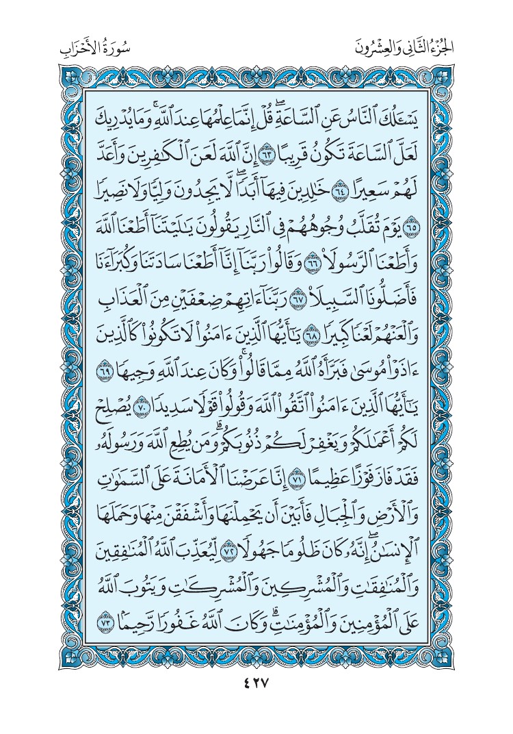 سورة الأحزاب - صفحة 427