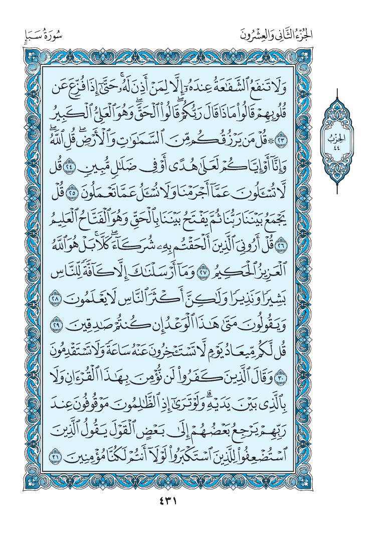 سورة سبأ - صفحة 431